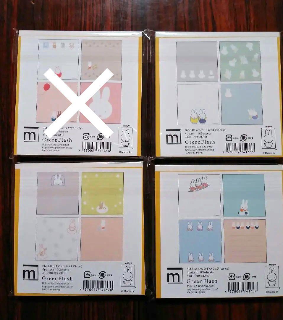 ミッフィー★スクエアメモパッド