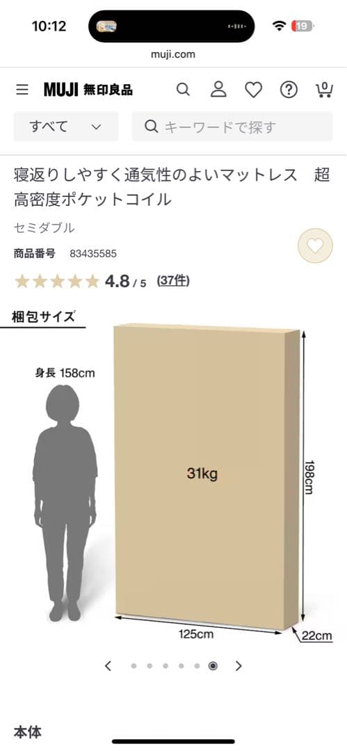 無印良品 超高密度ポケットコイル セミダブル