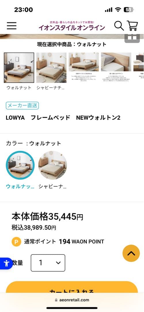 LOWYA LOWYA　フレームベッド　NEWウォルトン2 ウォルナット