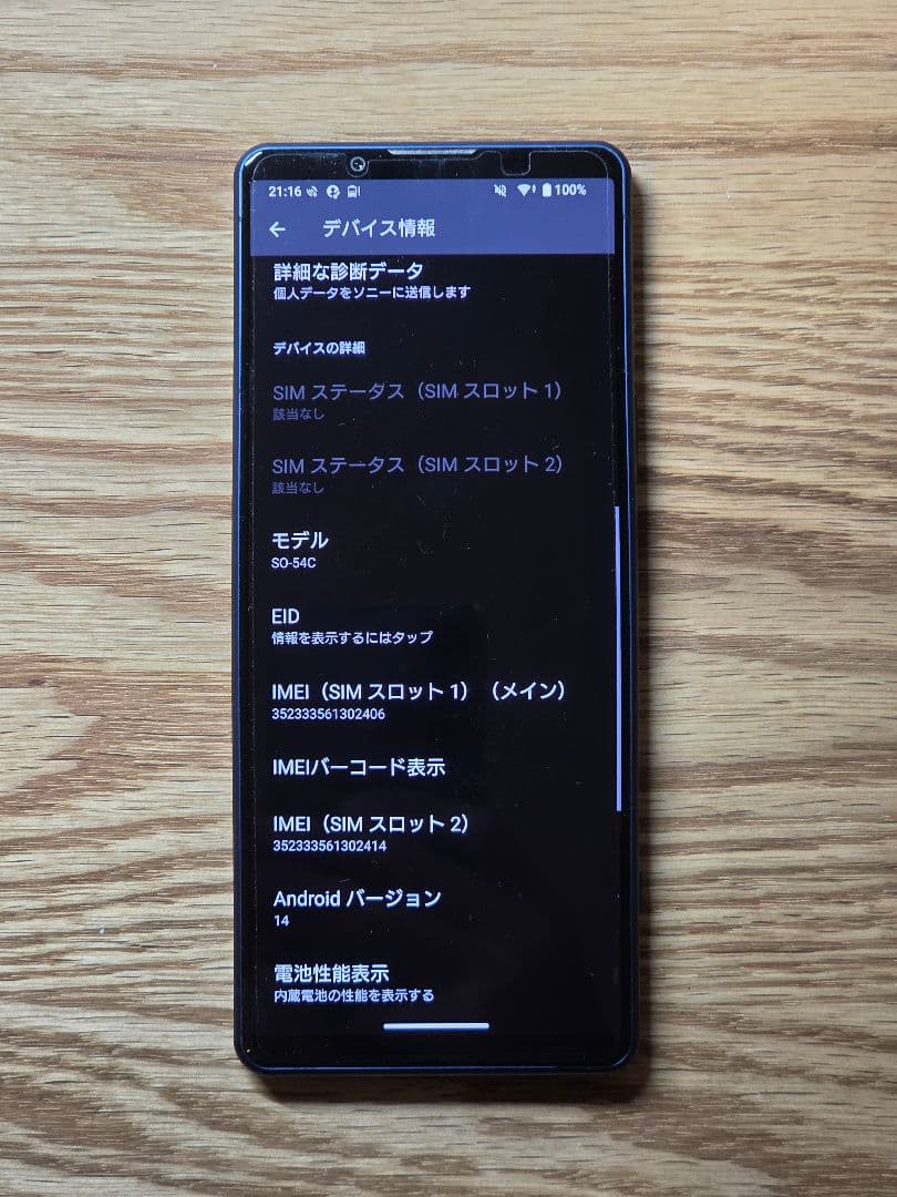 [美品]Sony Xperia 5 IV docomo SO-54C ブルー