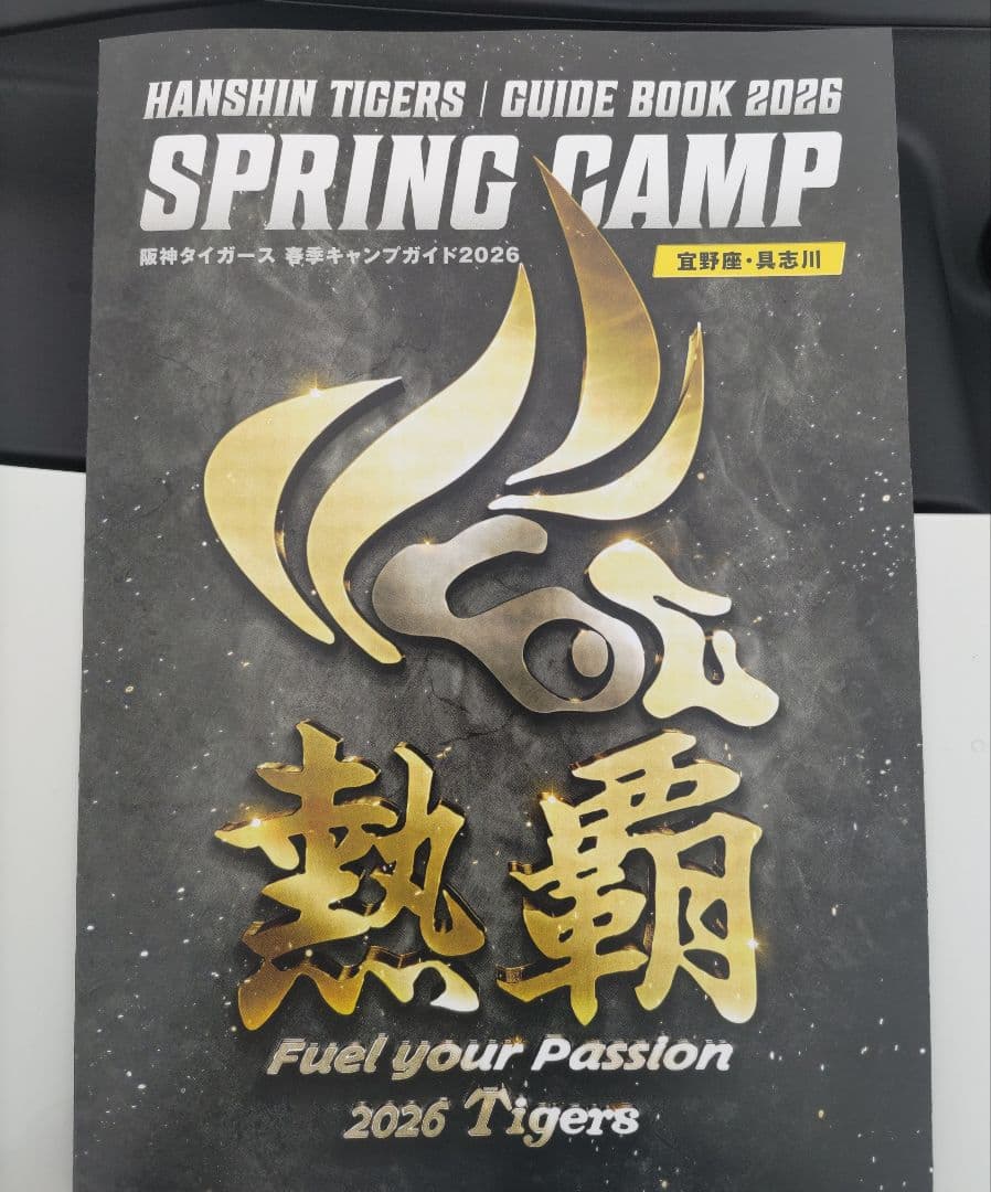 2026★阪神タイガース★春季キャンプ限定ユニフォーム★1　森下★おまけたくさん