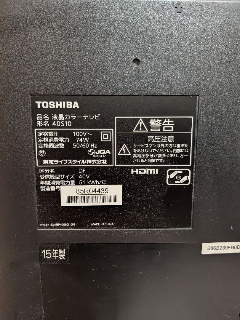 【ノリタイ】東芝　40S10 2015年製