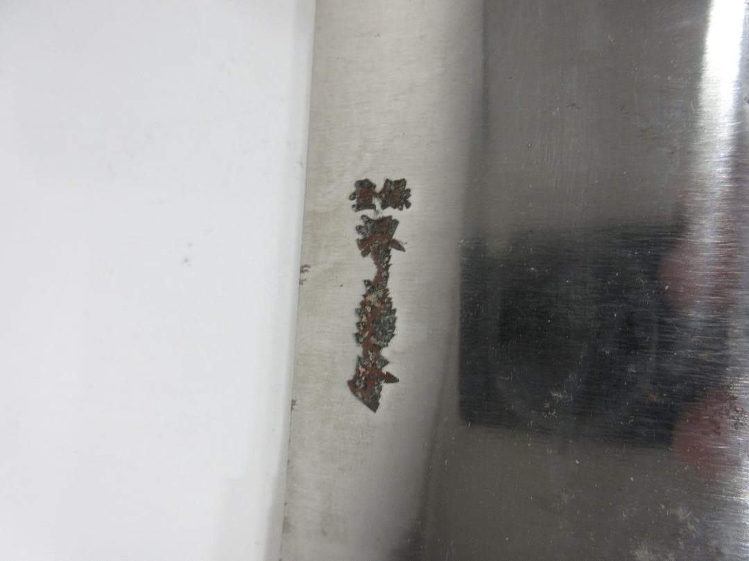 d*3様 堺菊守 日本鋼 洋出刃 300mm