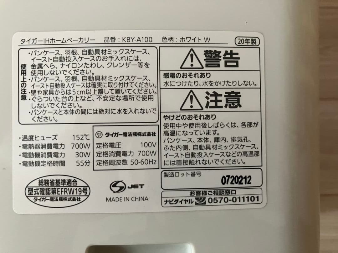 タイガー TIGER IHホームベーカリー やきたて KBY-A100