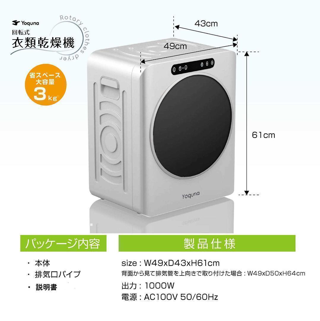 「マリン」Yoquna 乾燥機 3kg UV照射 除菌機能 小型 　Y16