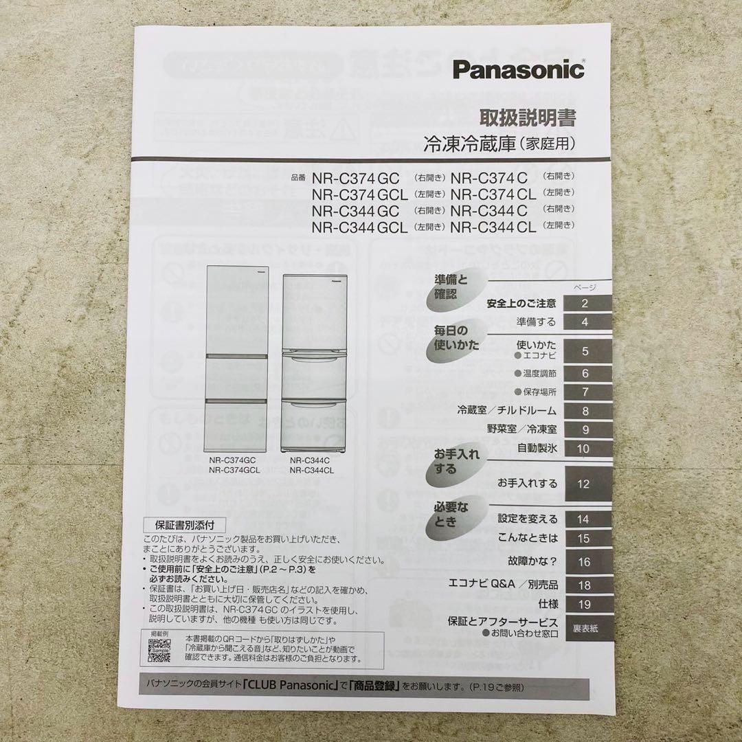 美品！2024年製　パナソニック冷蔵庫　NR-C374GCL-T