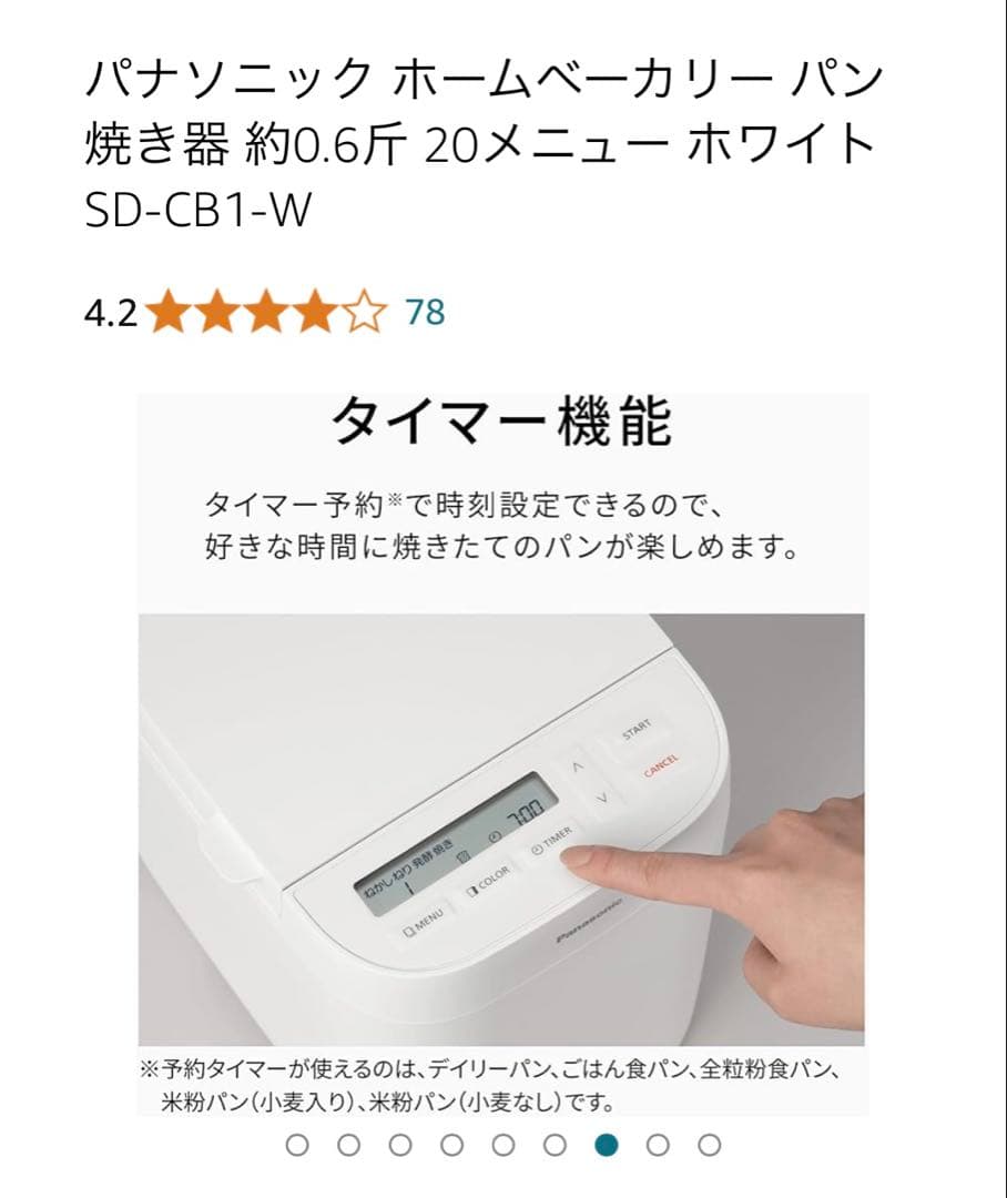 パナソニック ホームベーカリー SD-CB1-W 約0.6斤 20メニュー