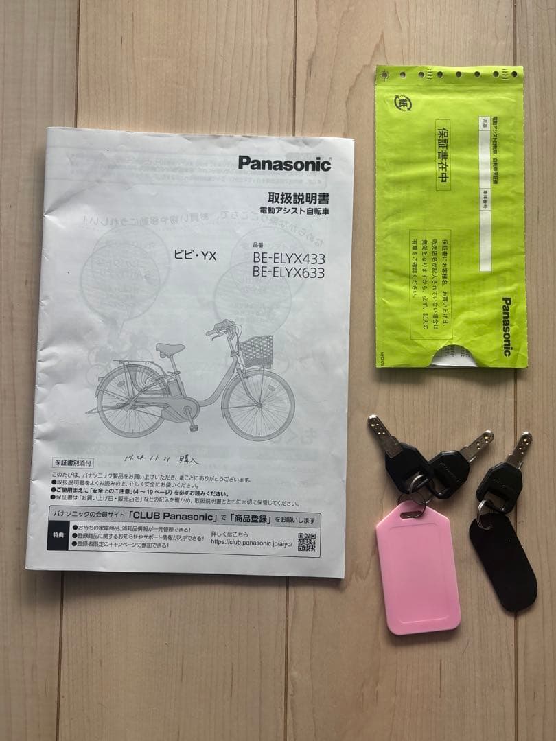 Panasonic ビビ・YX 電動アシスト自転車【即購入可】