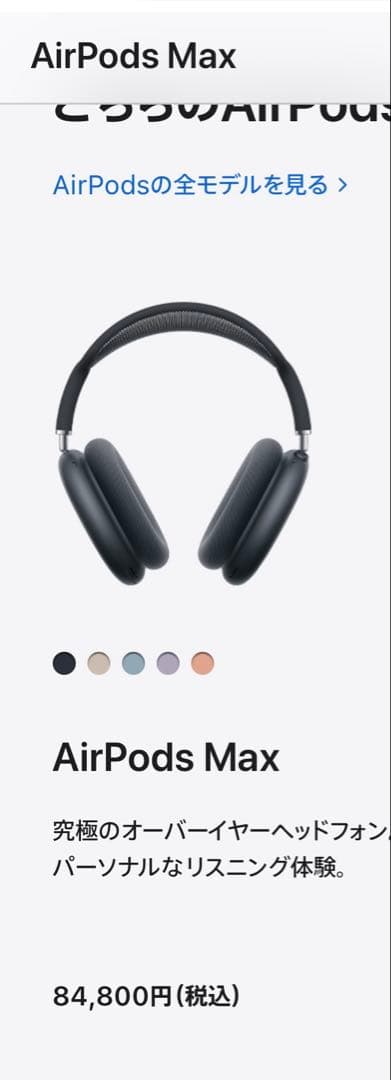 AirPods Max 第2世代　スターライト