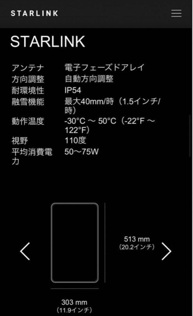 新品未使用★スターリンク(2ヶ月無料付) 災害対策❗️STARLINK 一式セット