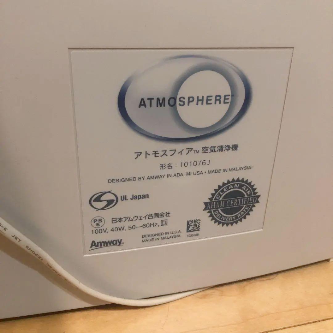 Amway(アトモスフィア空気清浄機)