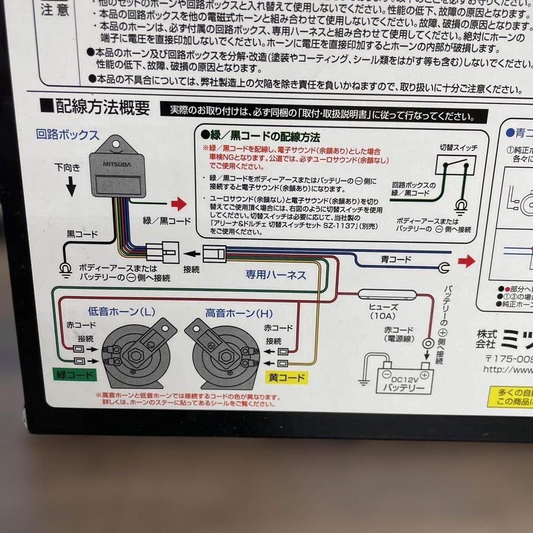 12113MITSUBAアリーナIII電子ホーン クラクションMBW-2E23R