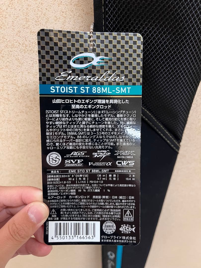 Emeraldas エメラルダス　STOIST ST 88ML-SMT