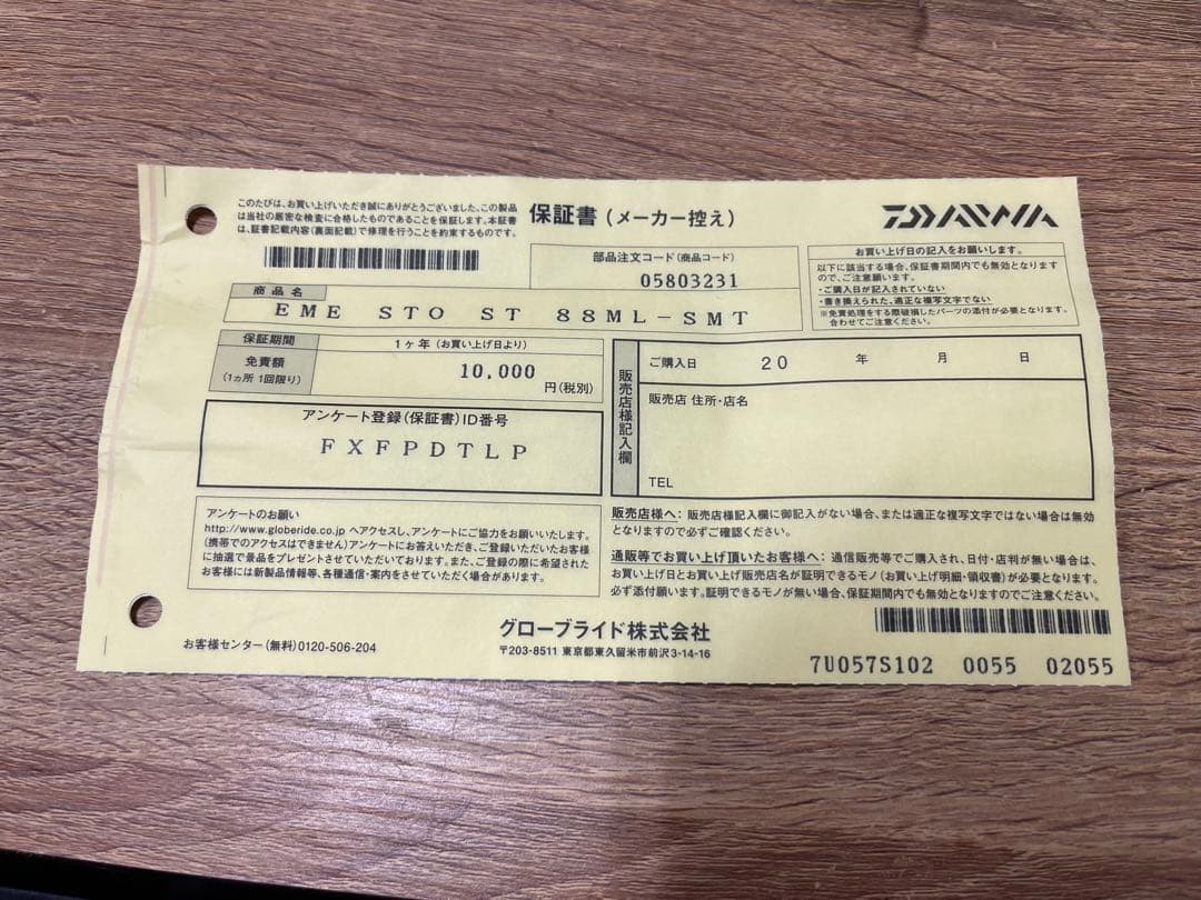 Emeraldas エメラルダス　STOIST ST 88ML-SMT