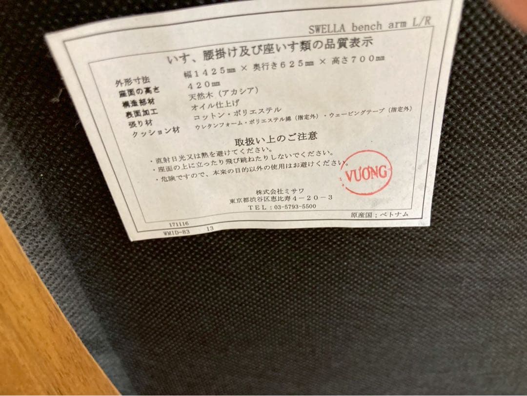 【ウニコ】SWELLA スウェラ　ベンチダイニングソファ　直接引取り対応　pa7