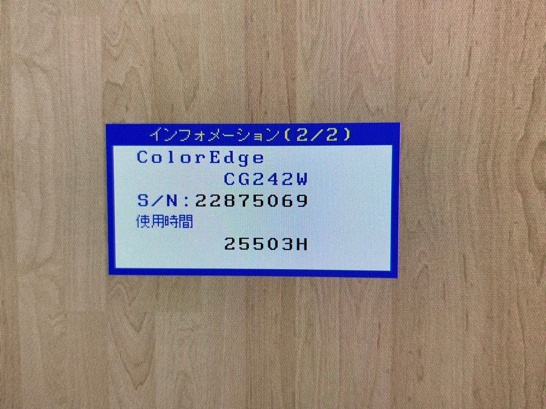 EIZO ColorEdgeCG 242Wカラーマネージメント液晶モニター