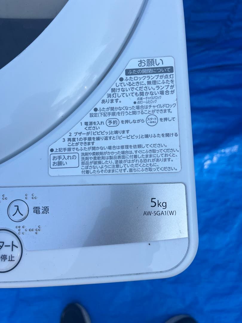 生活家電三点セット