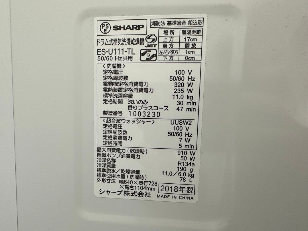 シャープSHARP ドラム式洗濯乾燥機 ES-U111 ジャンク品