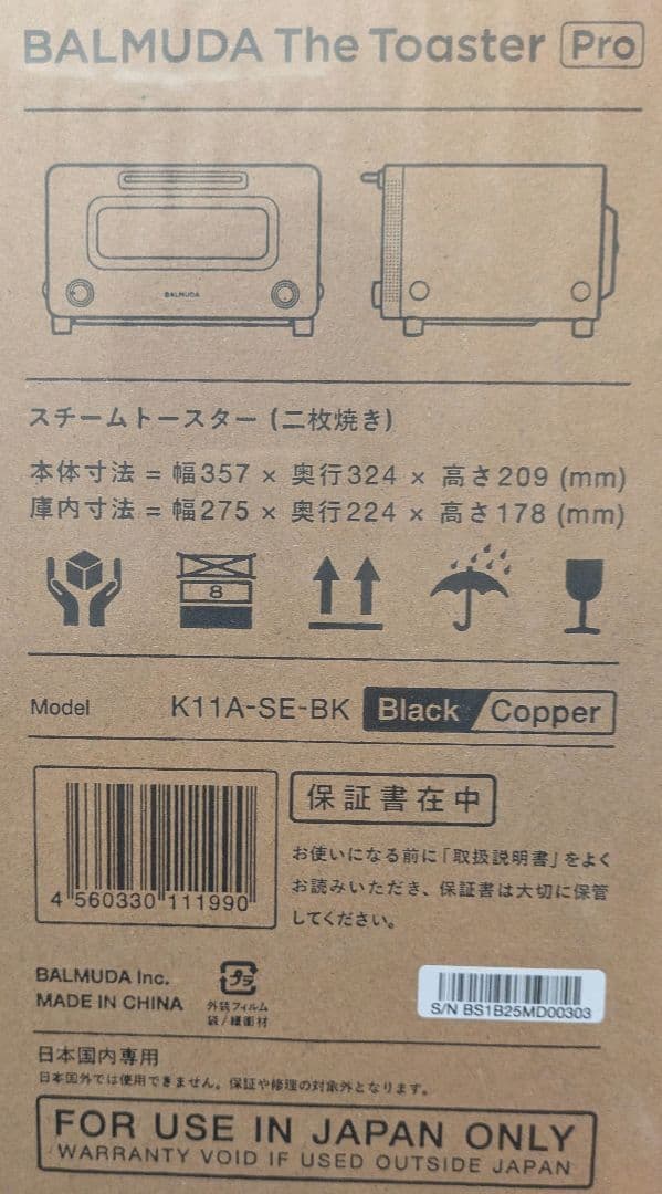 未開封 BALMUDA The Toaster Pro K05A SE 黒