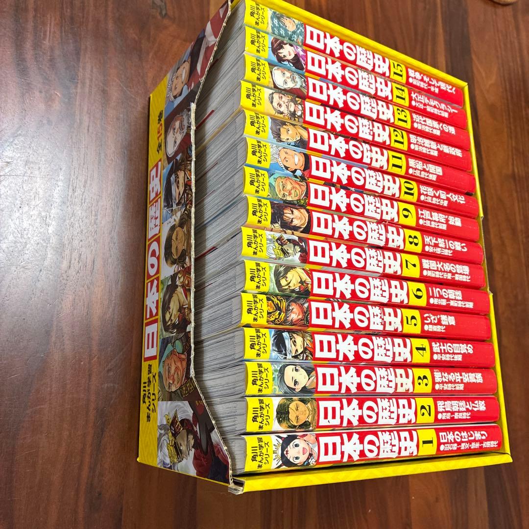 角川まんが学習シリーズ 日本の歴史 全15巻セット 箱付き 書き込みなし学習漫画