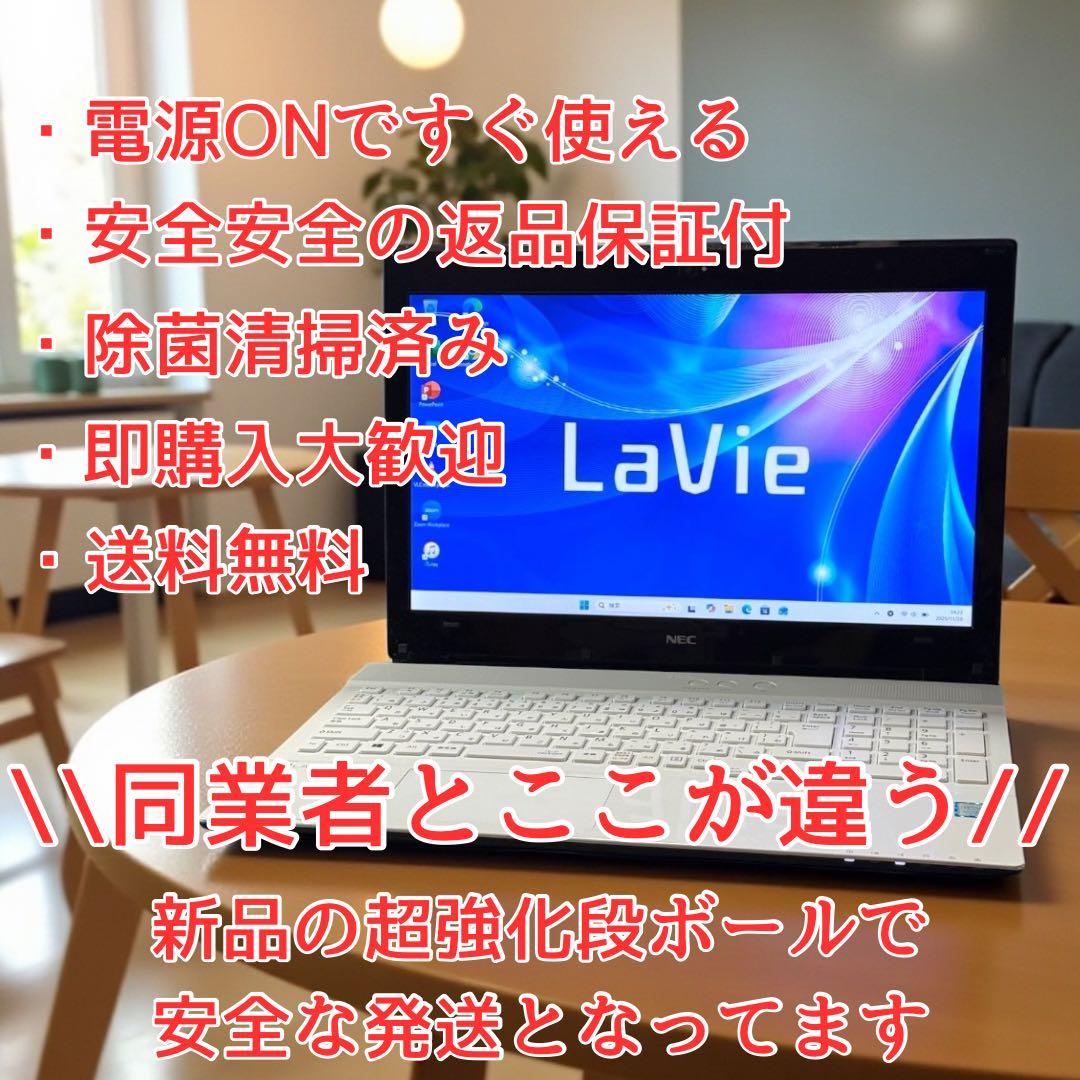 極美品/NECノートパソコン/新品NVMe/バッテリー優秀/Office2024