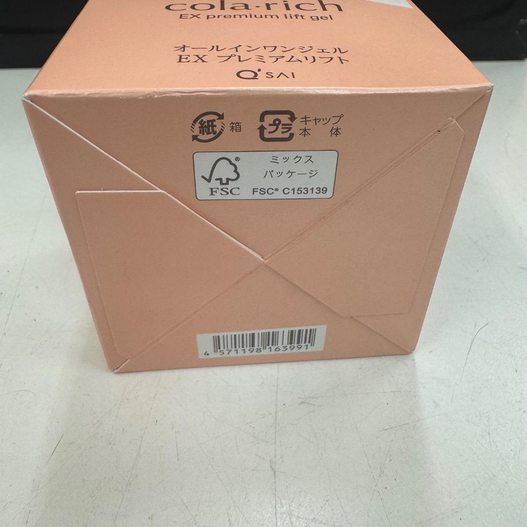 cola.rich EX プレミアムリフトジェル 120g　ビッグサイズ