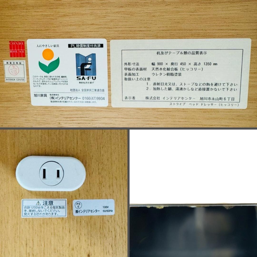 カンディハウス　ストライプ ドレッサー 三面鏡 ヒッコリー材 北欧スタイル