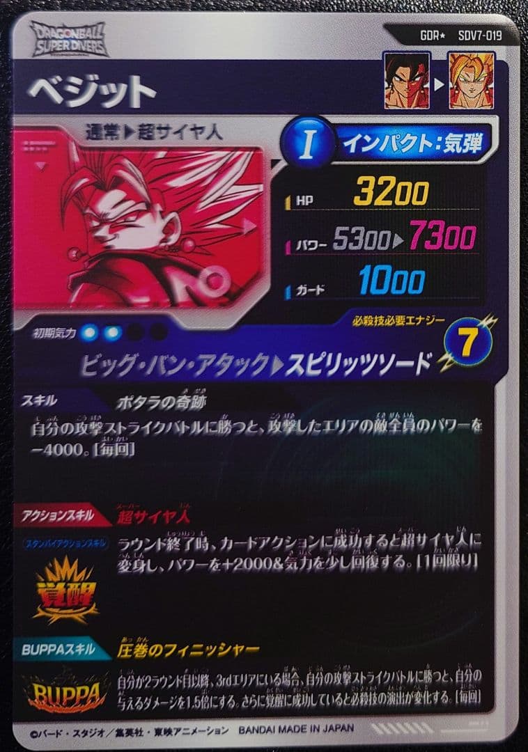 ドラゴンボールスーパーダイバーズ　SDV7-019　ベジット　パラレル