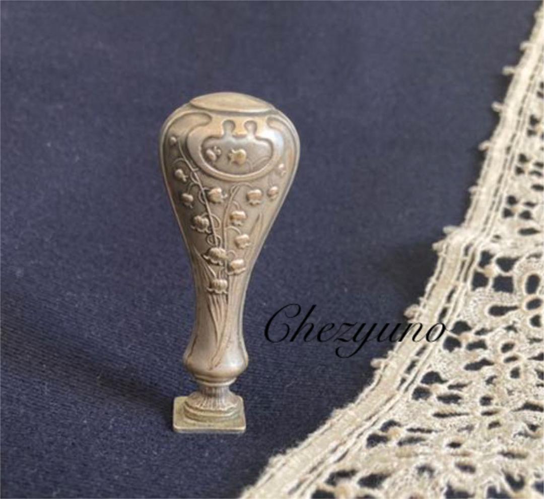 フランス アンティーク すずらん シーリングスタンプ