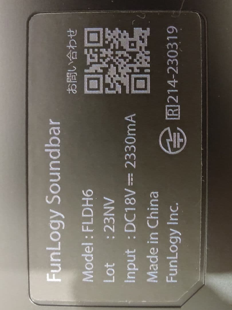FunLogy サウンドバー