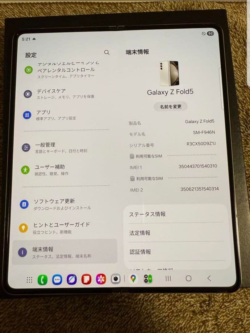 [限定色]Galaxy Z Fold 5 256GB
