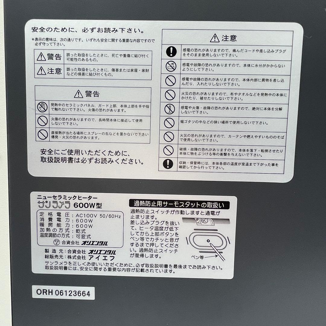 【ほぼ新品級】サンラメラ 600W型 遠赤外線パネルヒーター 日本製 極美品