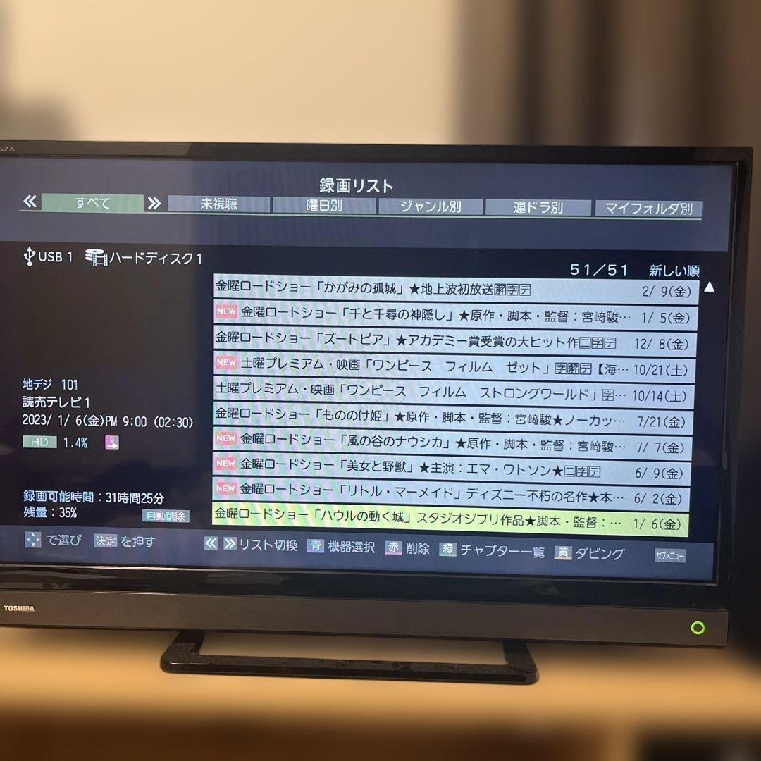 東芝テレビ、録画レコーダー、テレビボード