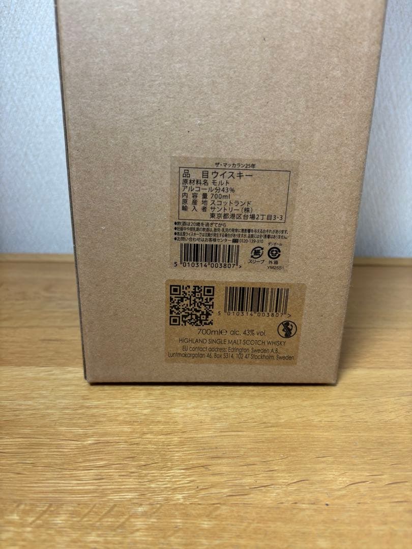 The Macallan 25年含む4本セット【サントリー正規品・新品未開封】