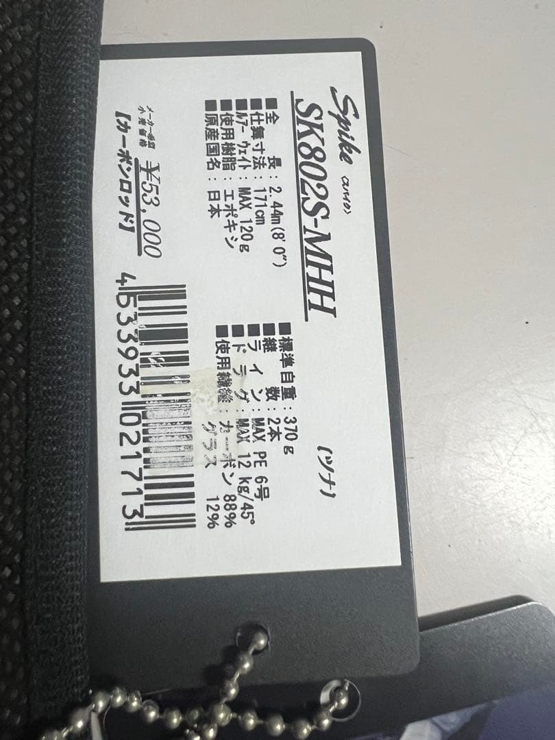 テンリュウ　スパイク SK802S-MHH (Tuna)