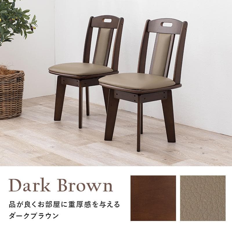 送料無料【限定品/新品】★高級回転ダイニングチェア6脚セット【ダークブラウン】