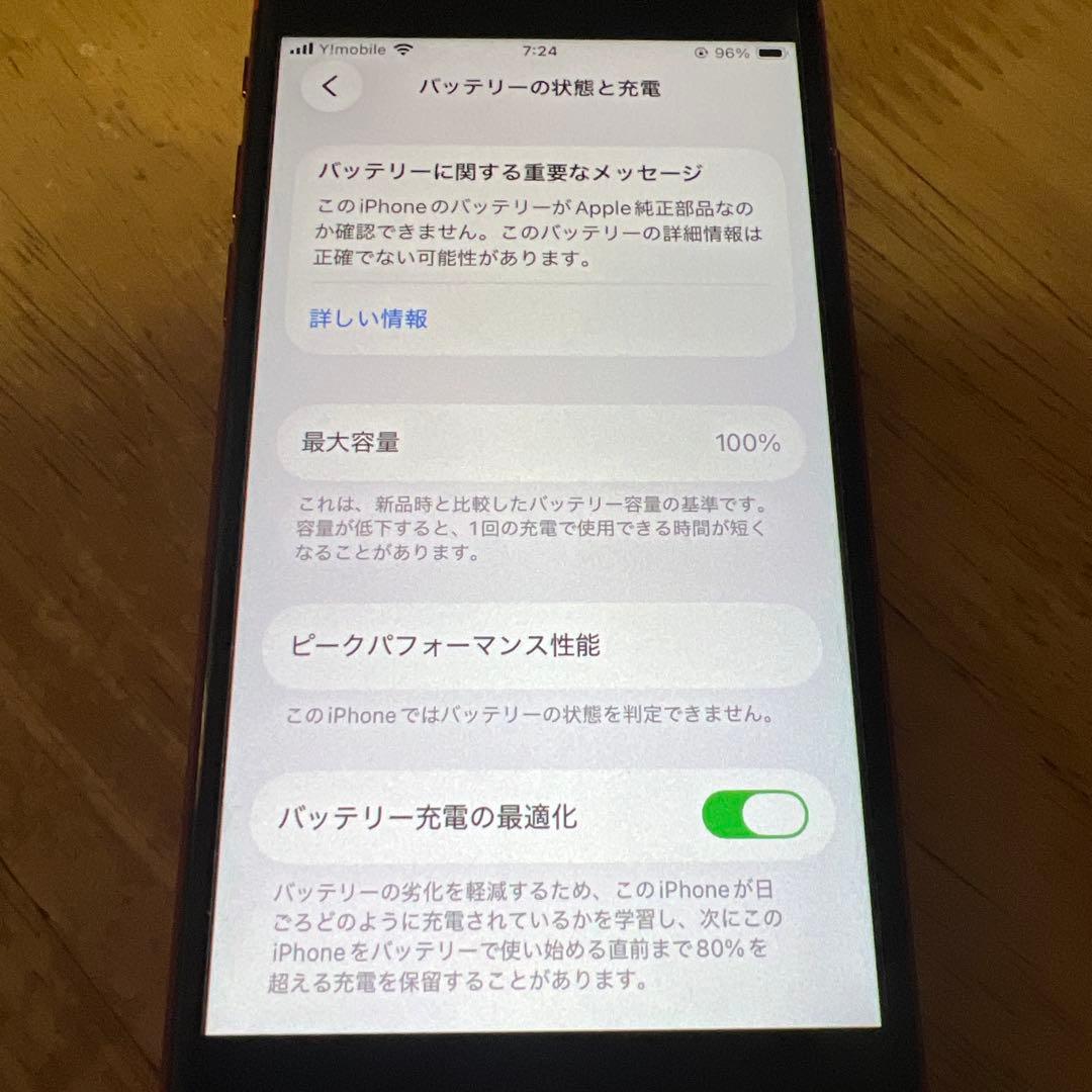 スマートフォン本体 Apple iPhone se2 RED