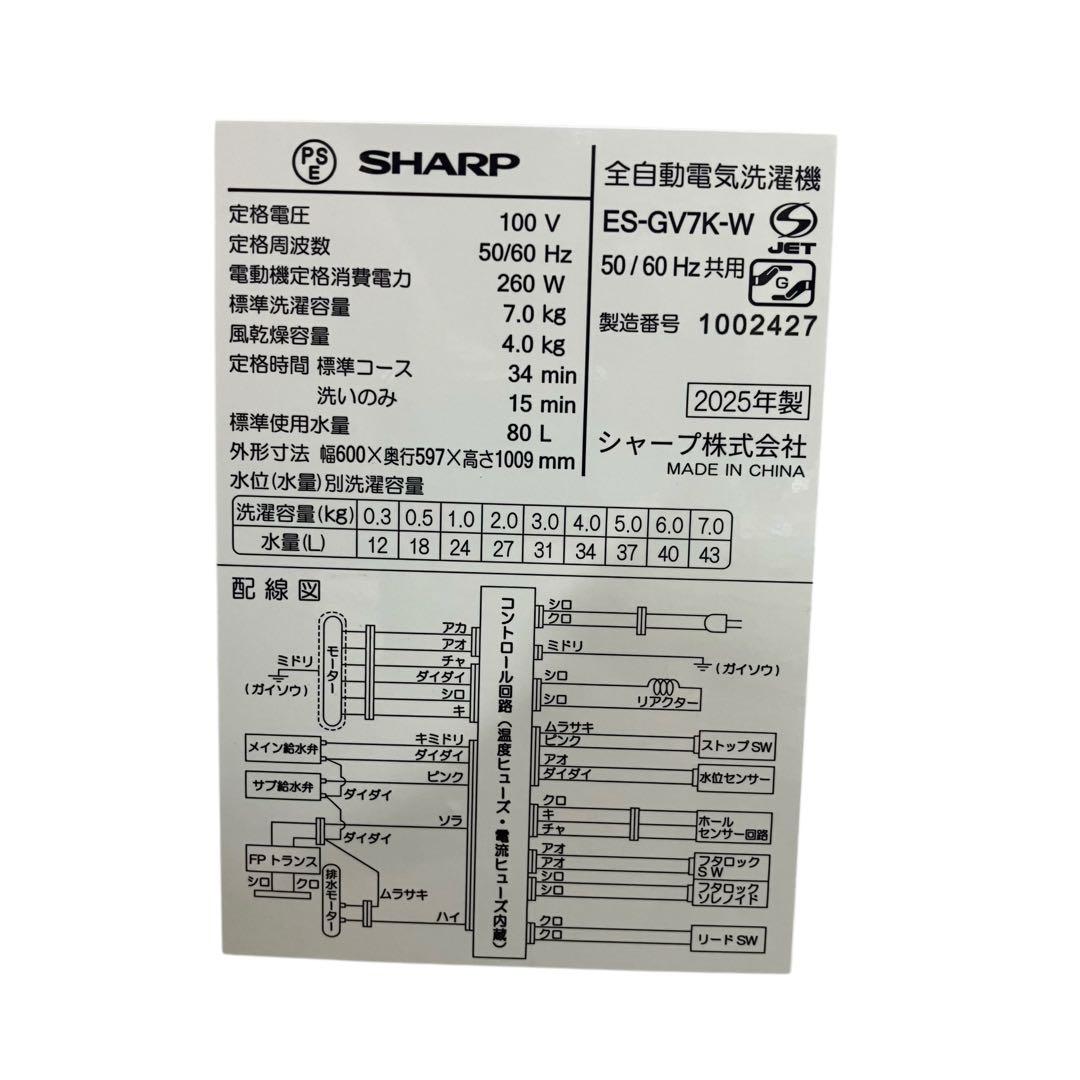4177 SHARP 洗濯機 ES-GV7K-W ホワイト 白