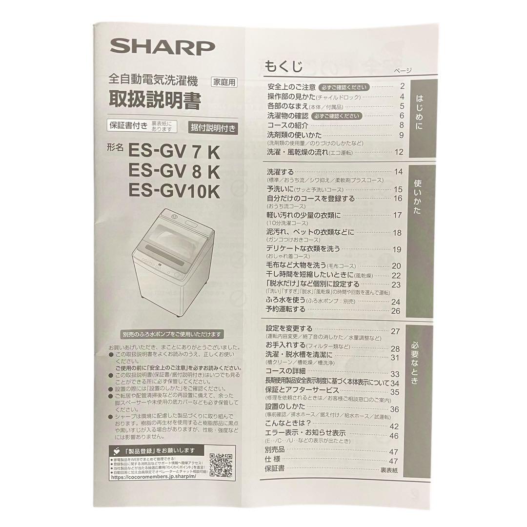 4177 SHARP 洗濯機 ES-GV7K-W ホワイト 白