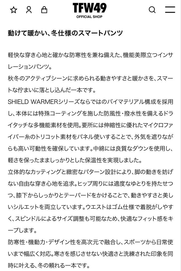 TFW49 SHIFLD WARMER PANTS サイズM 黒　サンプル品