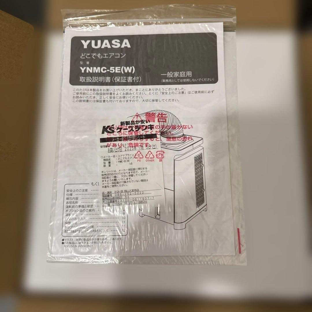 超美品　YUASAどこでもエアコンYNMC-5E(W)ユアサスポットクーラー