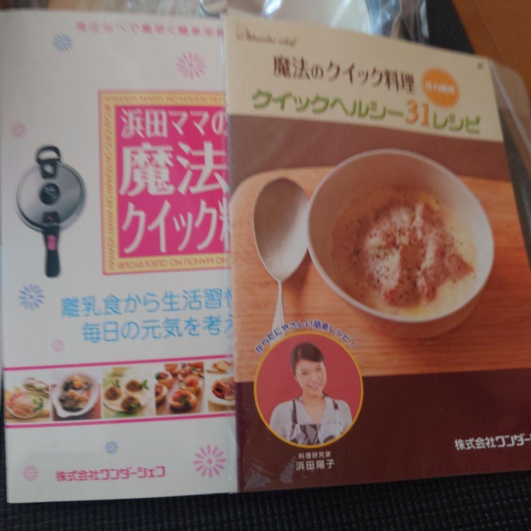 Wonder chef 　ワンダーシェフ　魔法のクイック料理 圧力鍋 5.5L