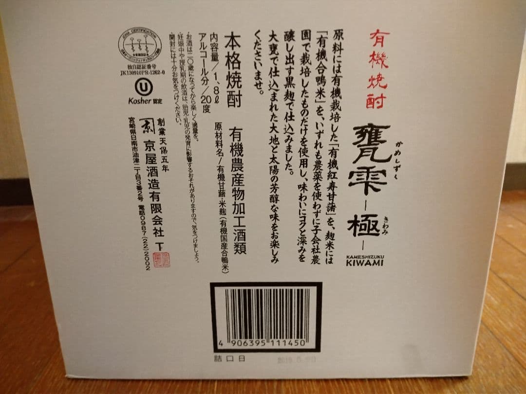 ★新品未開封★【甕雫 極】終売希少 1800ml