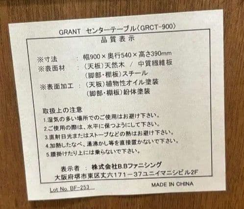 BBファーニシング センターテーブル