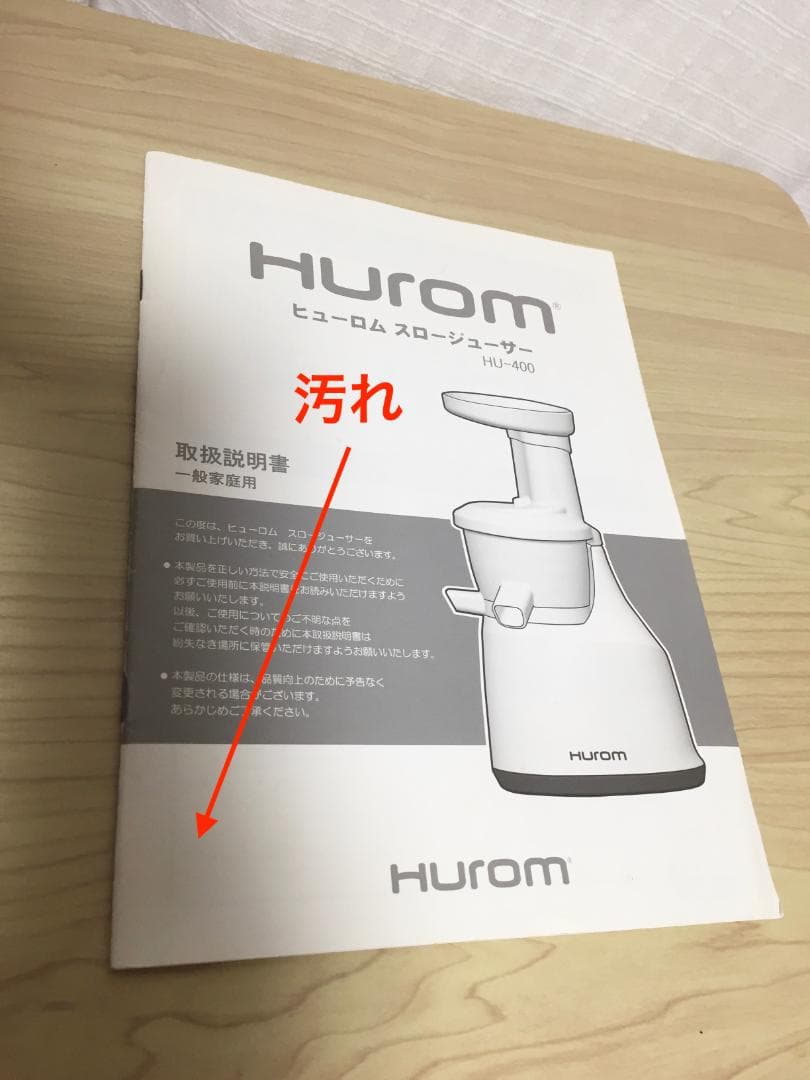 【定価￥36,823未使用】ヒューロム スロージューサー HU-400