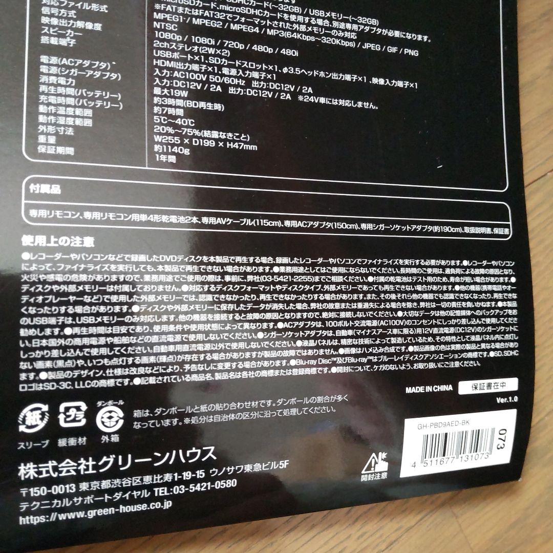 プレーヤー GREEN HOUSE GH-PBD9AED-BK BLACK