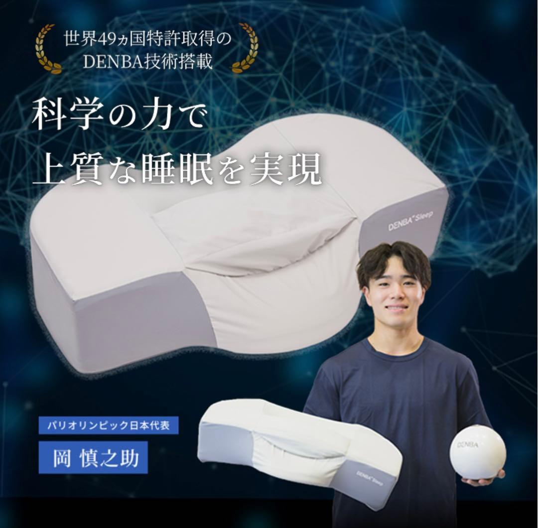 【寝る美顔器枕】DENBA Health Sleep 枕(箱無し)