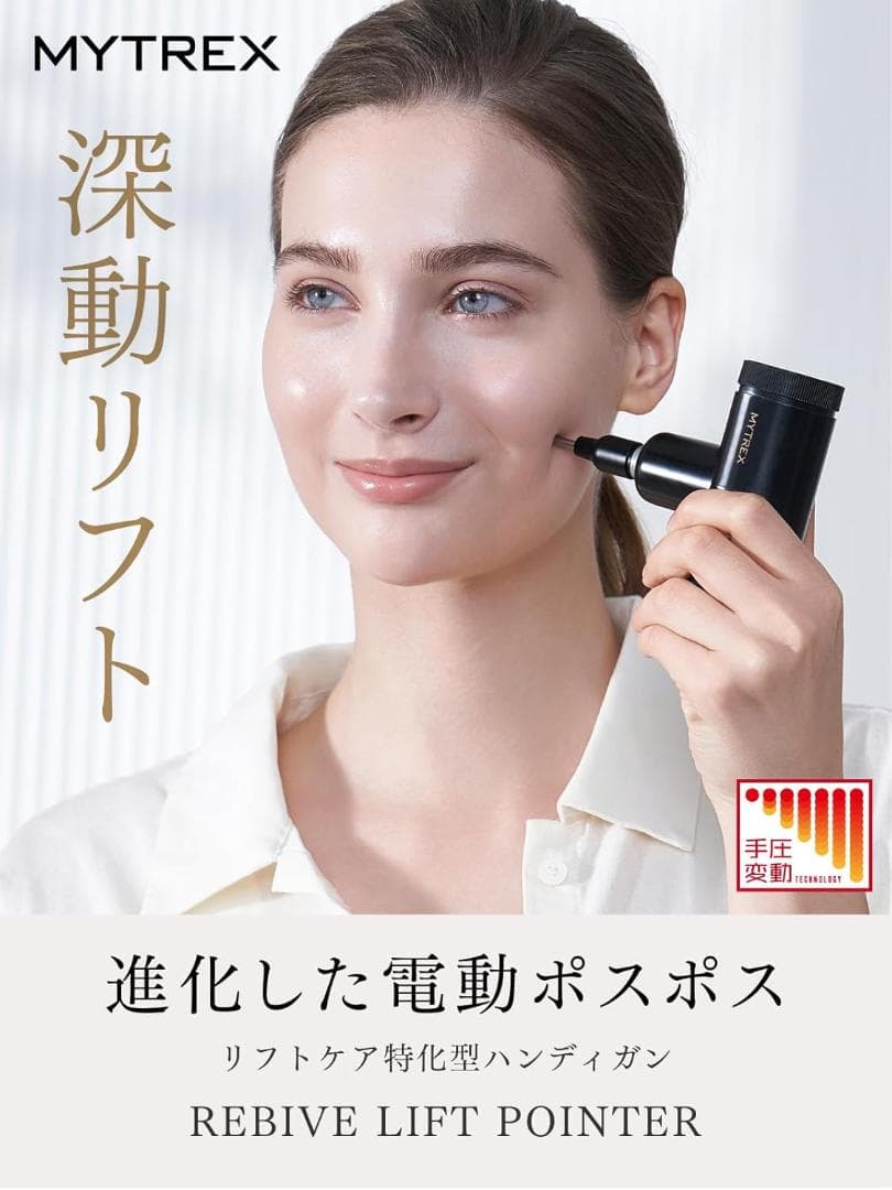 MYTREX REBIVE LIFT POINTER フェイスポイント