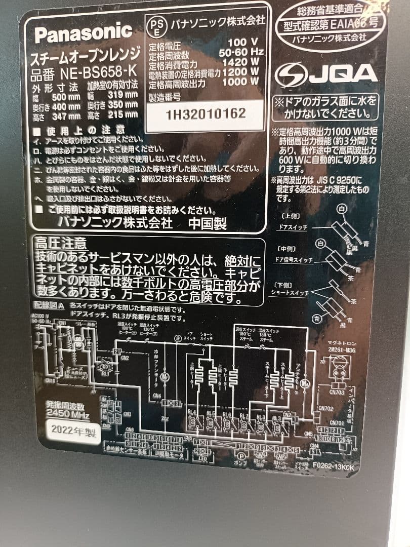 パナソニック ビストロ スチーム オーブンレンジ 26L NE-BS658-K