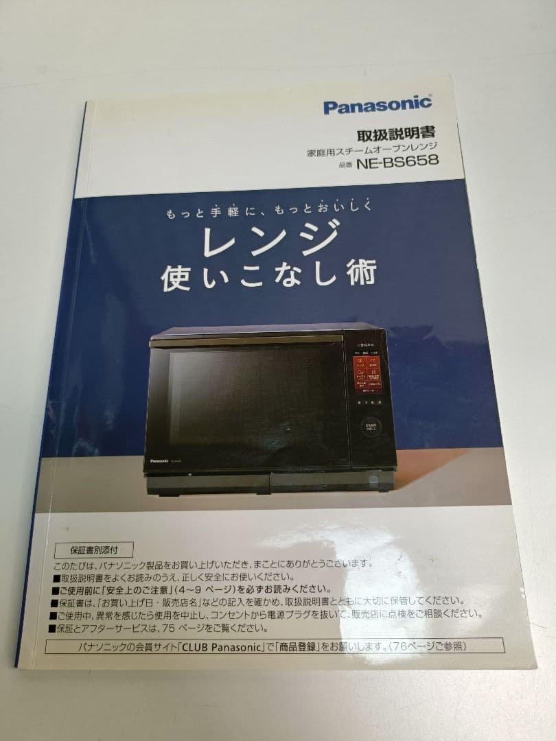パナソニック ビストロ スチーム オーブンレンジ 26L NE-BS658-K